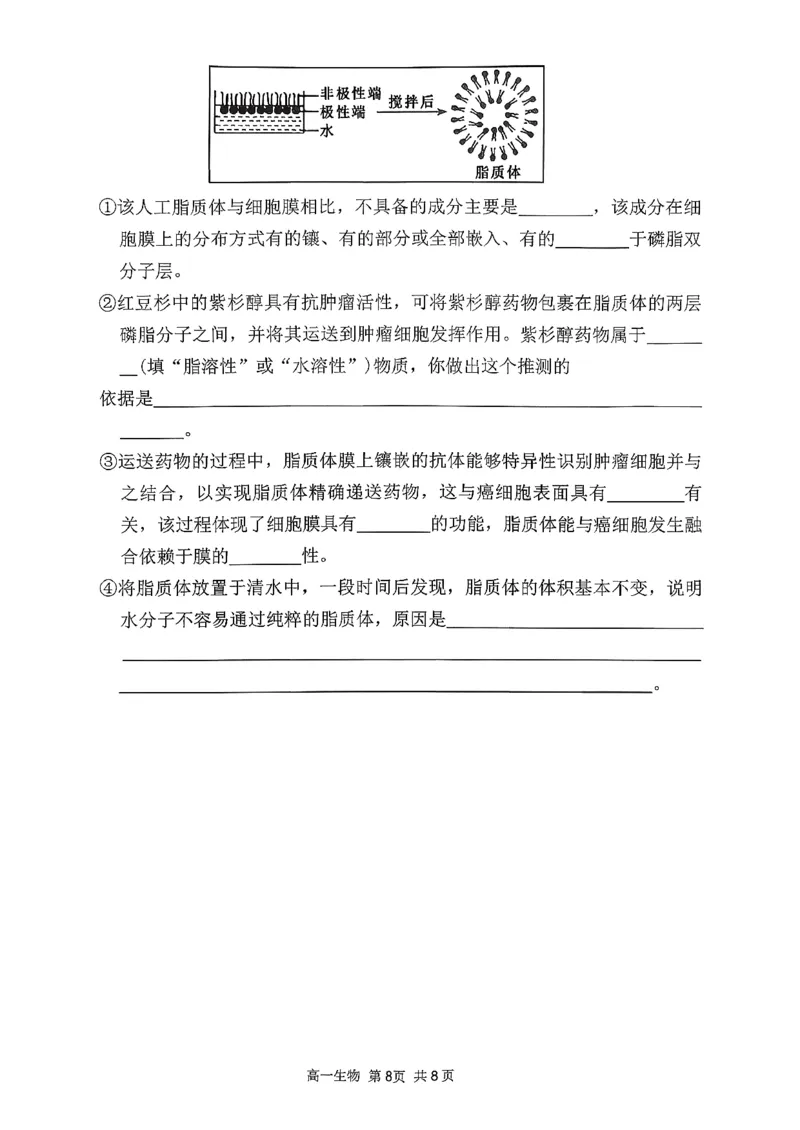 生物三金联盟高一年级上学期第一次联合考试_2025年11月高一试卷_251121山西省吕梁市三金联盟2025-2026学年高一上学期第一次联合考试（期中）
