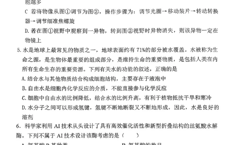 生物三金联盟高一年级上学期第一次联合考试_2025年11月高一试卷_251121山西省吕梁市三金联盟2025-2026学年高一上学期第一次联合考试（期中）
