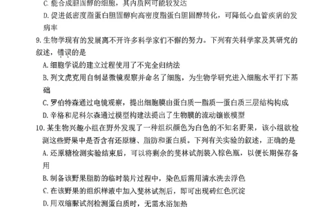 生物三金联盟高一年级上学期第一次联合考试_2025年11月高一试卷_251121山西省吕梁市三金联盟2025-2026学年高一上学期第一次联合考试（期中）