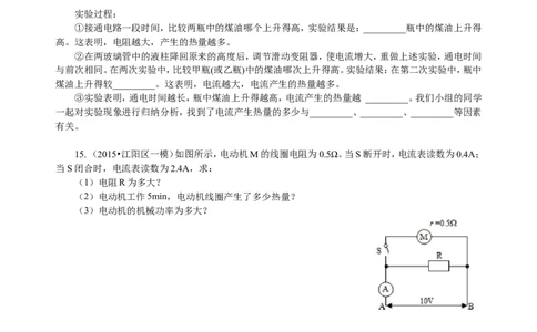 焦耳定律（基础）巩固练习_初物_人教版初中物理初二三同步讲义习题练习八九年级电子资料word素材_20250116_181533_A017&mdash;&mdash;人教版初中物理初二三教案讲义专项练习八九年级电子版word资料