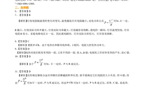 焦耳定律（基础）巩固练习_初物_人教版初中物理初二三同步讲义习题练习八九年级电子资料word素材_20250116_181533_A017&mdash;&mdash;人教版初中物理初二三教案讲义专项练习八九年级电子版word资料
