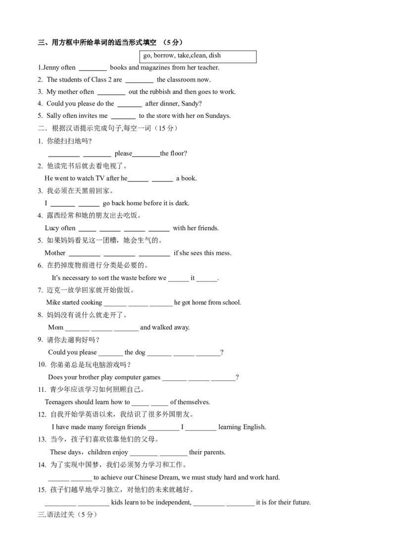（同步100分测试）Unit3Couldyoupleasecleanyourroom单元测试（学生版）_最新人教版英语八年级下册_旧版（有参考价值）_版本二_八年级英语下册（人教版）_同步知识背默-V30
