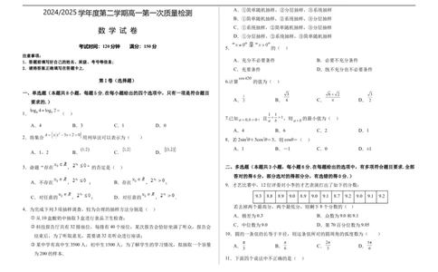 甘肃省武威市凉州区2024-2025学年高一下学期第一次质量检测数学试卷_2025年03月试卷_0315甘肃省武威市凉州区2024-2025学年高一下学期第一次质量检测