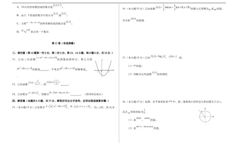 甘肃省武威市凉州区2024-2025学年高一下学期第一次质量检测数学试卷_2025年03月试卷_0315甘肃省武威市凉州区2024-2025学年高一下学期第一次质量检测