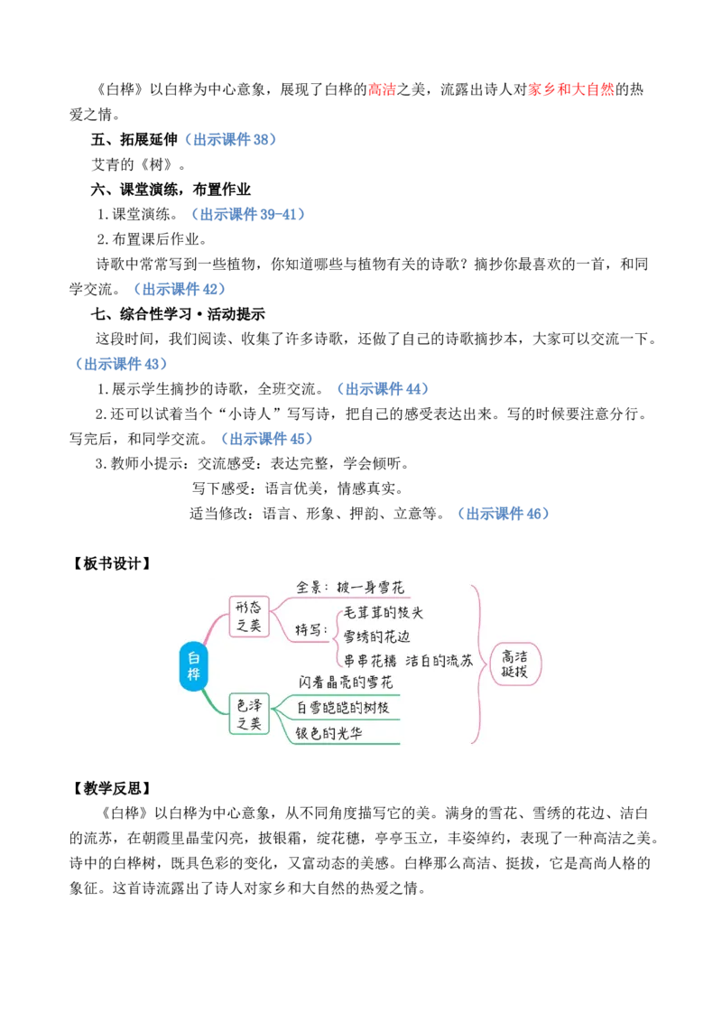 11白桦优质教案_部编人教版4年级下册语文_（赠送）新版-2025年2月四年级下册语文资料(课件+教案)(赠送资料-不需要就不下载)_3.第三单元_11白桦_教案