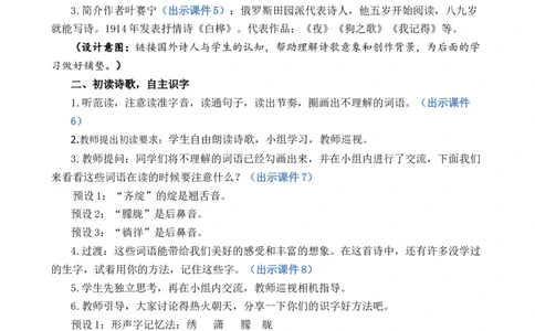11白桦优质教案_部编人教版4年级下册语文_（赠送）新版-2025年2月四年级下册语文资料(课件+教案)(赠送资料-不需要就不下载)_3.第三单元_11白桦_教案
