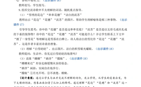 11白桦优质教案_部编人教版4年级下册语文_（赠送）新版-2025年2月四年级下册语文资料(课件+教案)(赠送资料-不需要就不下载)_3.第三单元_11白桦_教案