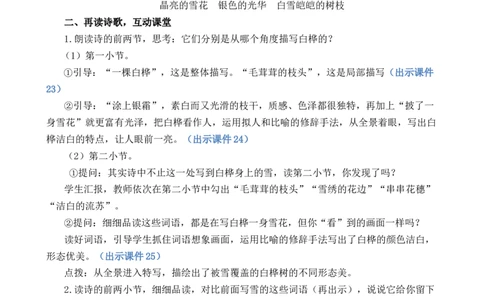 11白桦优质教案_部编人教版4年级下册语文_（赠送）新版-2025年2月四年级下册语文资料(课件+教案)(赠送资料-不需要就不下载)_3.第三单元_11白桦_教案