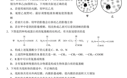 生物试题_2024年12月试卷_1222四川省南充市嘉陵一中2024-2025学年高一上学期12月月考_四川省南充市嘉陵一中2024-2025学年高一上学期12月月考生物试题Word版含答案