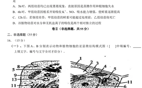 生物试题_2024年12月试卷_1222四川省南充市嘉陵一中2024-2025学年高一上学期12月月考_四川省南充市嘉陵一中2024-2025学年高一上学期12月月考生物试题Word版含答案