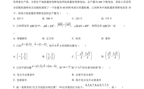 甘肃西北师范大学附属中学2025-2026学年第二学期第一次月考考试试题高一数学Word版无答案_2026年04月高一试卷