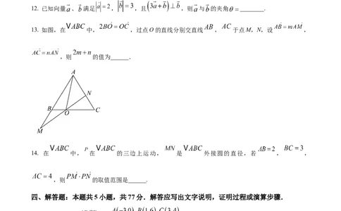甘肃西北师范大学附属中学2025-2026学年第二学期第一次月考考试试题高一数学Word版无答案_2026年04月高一试卷