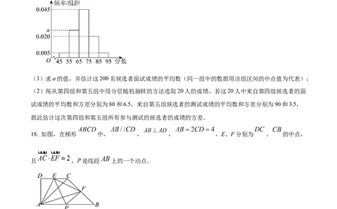 甘肃西北师范大学附属中学2025-2026学年第二学期第一次月考考试试题高一数学Word版无答案_2026年04月高一试卷
