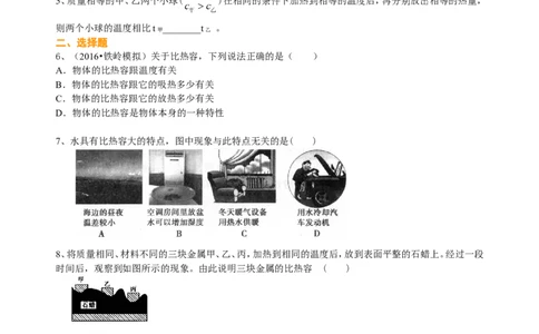 比热容（基础）巩固练习_初物_人教版初中物理初二三同步讲义习题练习八九年级电子资料word素材_20250116_181533_A017&mdash;&mdash;人教版初中物理初二三教案讲义专项练习八九年级电子版word资料