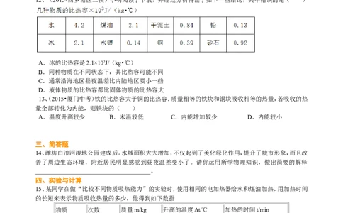 比热容（基础）巩固练习_初物_人教版初中物理初二三同步讲义习题练习八九年级电子资料word素材_20250116_181533_A017&mdash;&mdash;人教版初中物理初二三教案讲义专项练习八九年级电子版word资料
