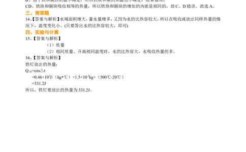 比热容（基础）巩固练习_初物_人教版初中物理初二三同步讲义习题练习八九年级电子资料word素材_20250116_181533_A017&mdash;&mdash;人教版初中物理初二三教案讲义专项练习八九年级电子版word资料