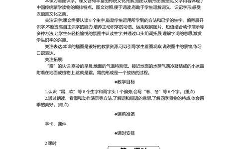 01春夏秋冬精华版教案_部编人教版1年级下册语文_（赠送）新版-2025年2月一年级下册语文资料(课件+教案)(赠送资料-不需要就不下载)_1.第一单元_识字1春夏秋冬