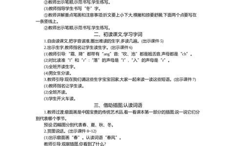 01春夏秋冬精华版教案_部编人教版1年级下册语文_（赠送）新版-2025年2月一年级下册语文资料(课件+教案)(赠送资料-不需要就不下载)_1.第一单元_识字1春夏秋冬