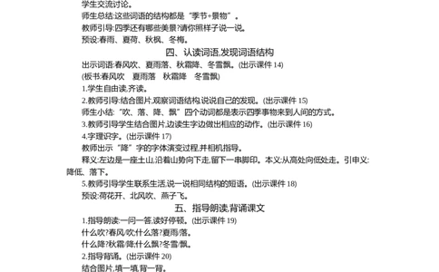01春夏秋冬精华版教案_部编人教版1年级下册语文_（赠送）新版-2025年2月一年级下册语文资料(课件+教案)(赠送资料-不需要就不下载)_1.第一单元_识字1春夏秋冬