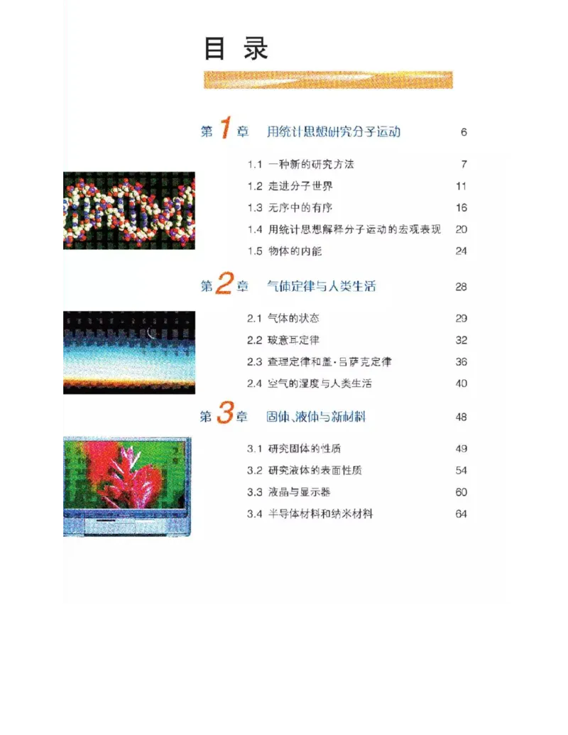 沪科教版高中物理选修3-3电子课本_电子课本_最新版高中全科高清电子课本_4高中物理课本_沪科教版高中物理