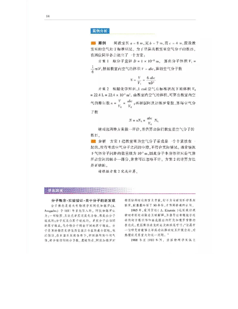 沪科教版高中物理选修3-3电子课本_电子课本_最新版高中全科高清电子课本_4高中物理课本_沪科教版高中物理