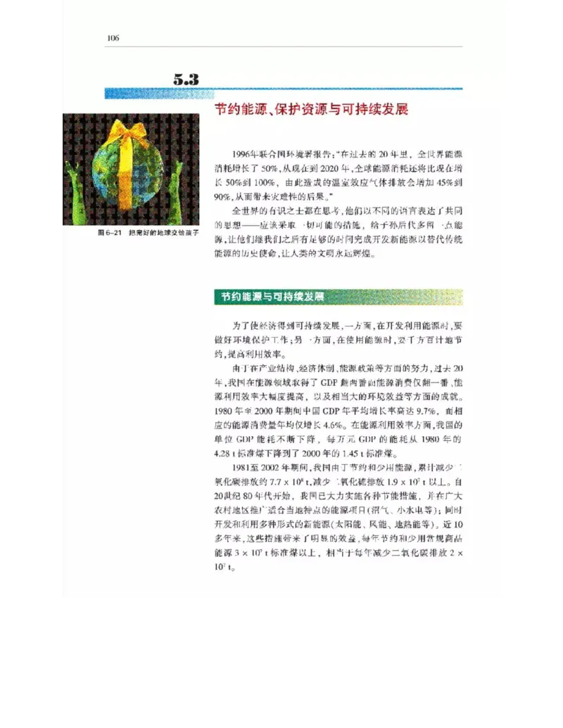 沪科教版高中物理选修3-3电子课本_电子课本_最新版高中全科高清电子课本_4高中物理课本_沪科教版高中物理