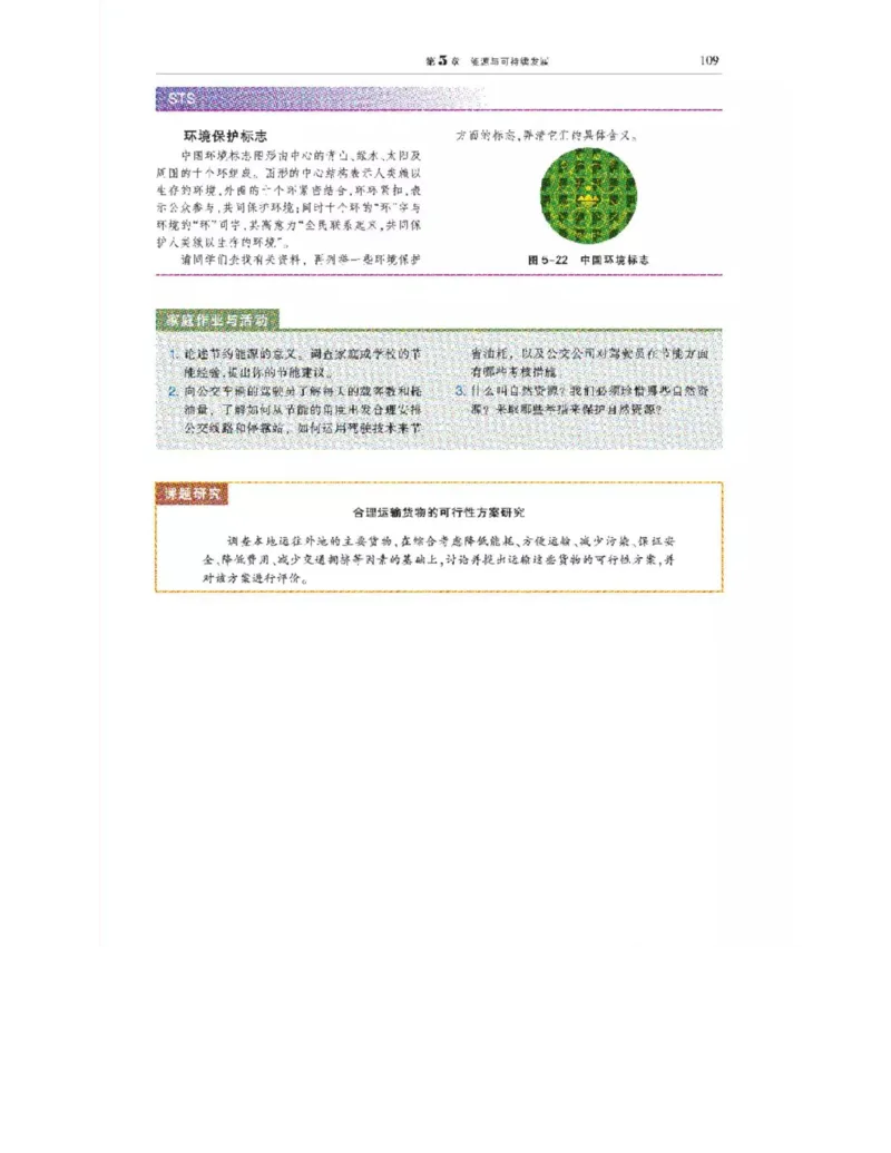 沪科教版高中物理选修3-3电子课本_电子课本_最新版高中全科高清电子课本_4高中物理课本_沪科教版高中物理