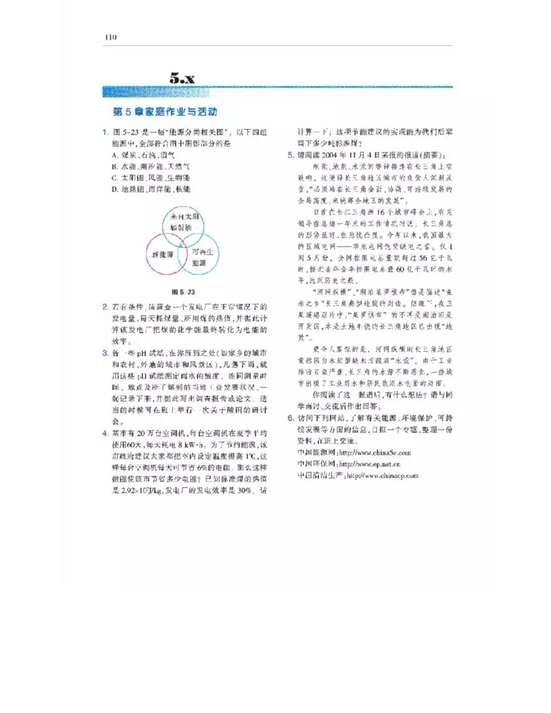 沪科教版高中物理选修3-3电子课本_电子课本_最新版高中全科高清电子课本_4高中物理课本_沪科教版高中物理