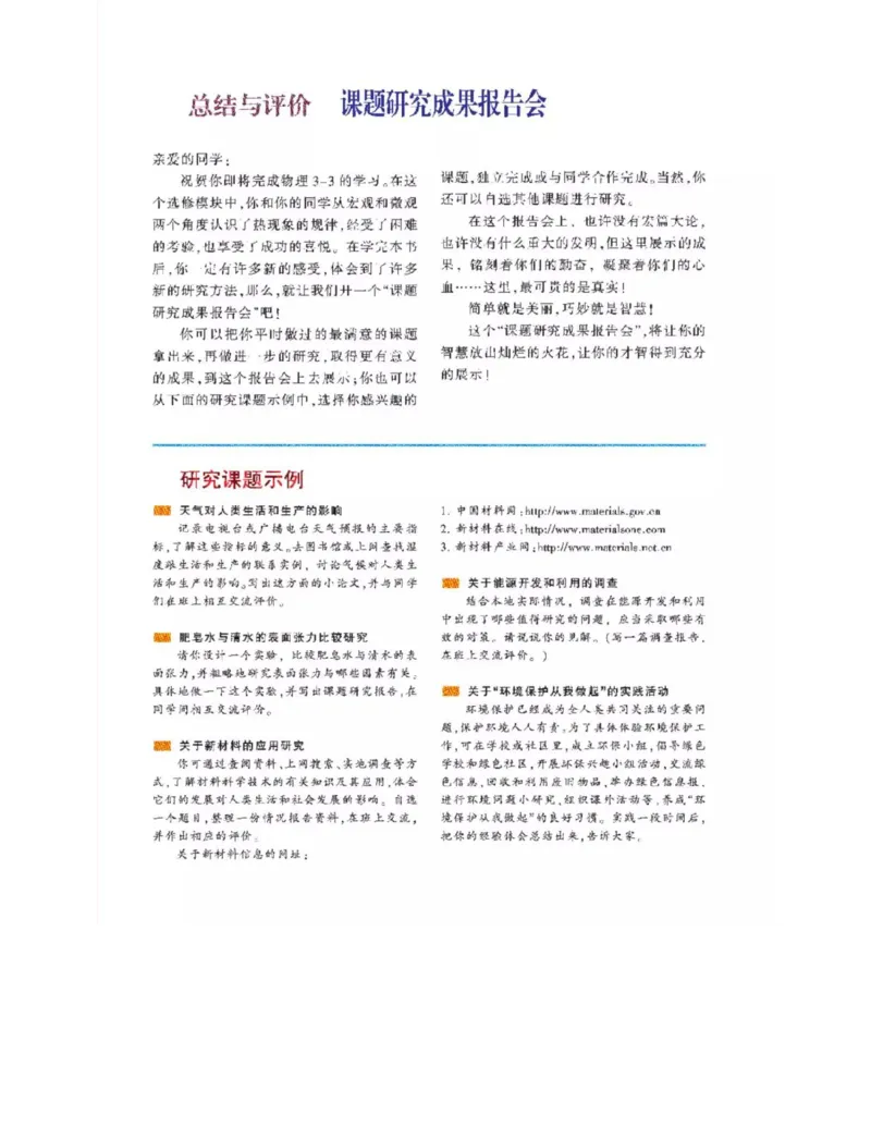 沪科教版高中物理选修3-3电子课本_电子课本_最新版高中全科高清电子课本_4高中物理课本_沪科教版高中物理
