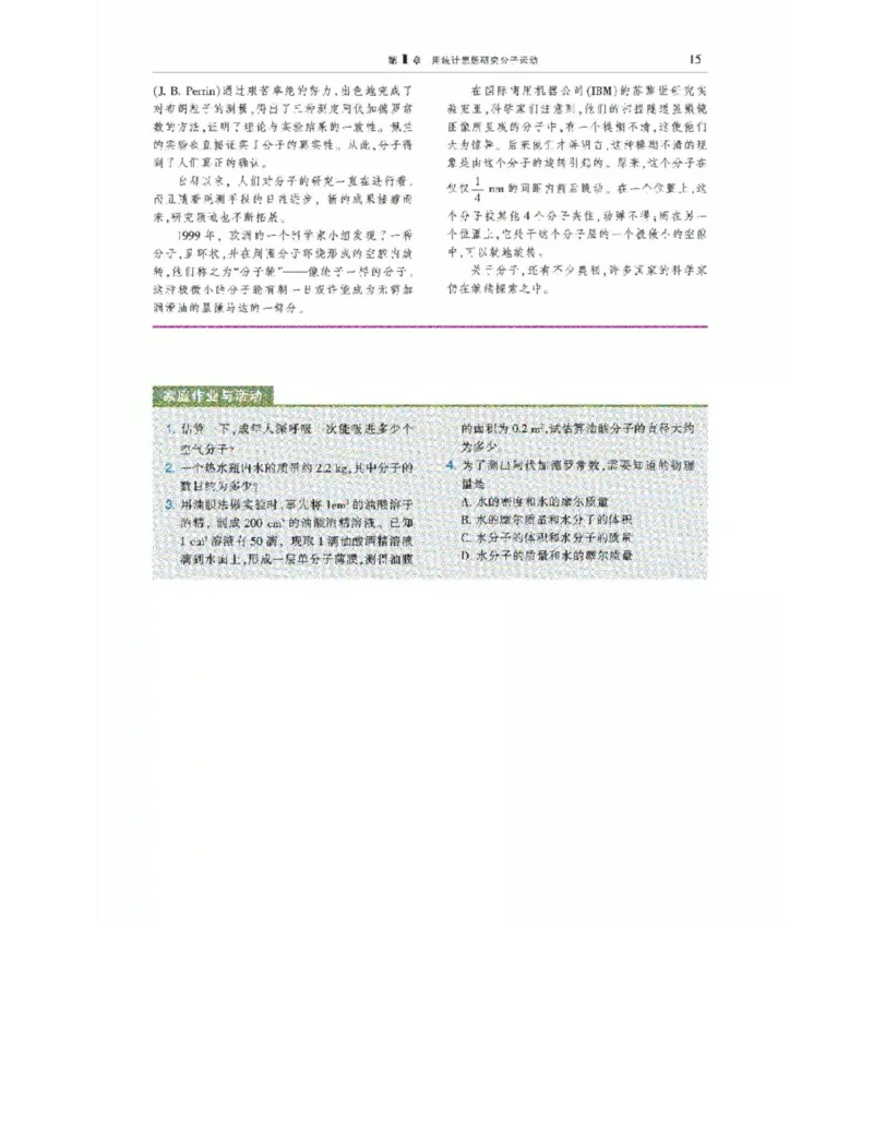 沪科教版高中物理选修3-3电子课本_电子课本_最新版高中全科高清电子课本_4高中物理课本_沪科教版高中物理
