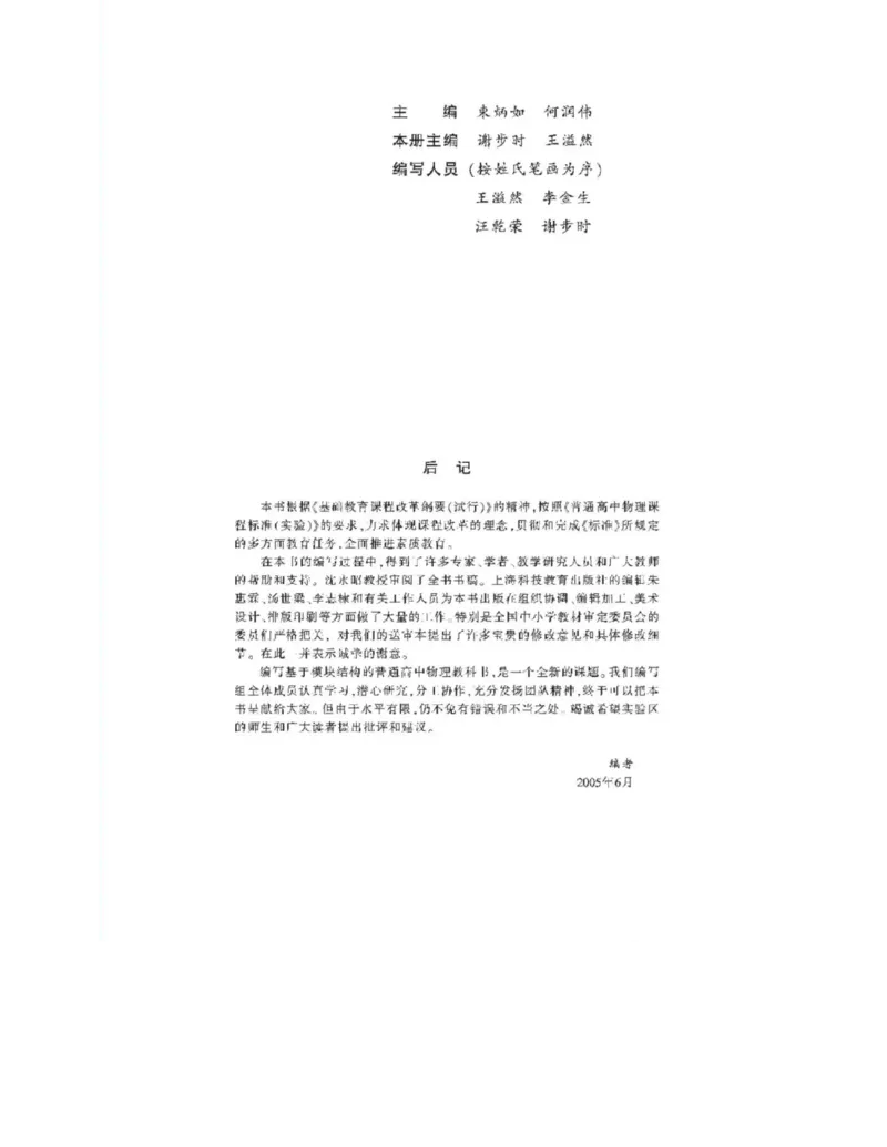 沪科教版高中物理选修3-3电子课本_电子课本_最新版高中全科高清电子课本_4高中物理课本_沪科教版高中物理
