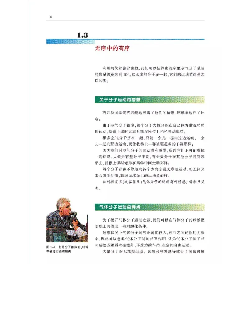 沪科教版高中物理选修3-3电子课本_电子课本_最新版高中全科高清电子课本_4高中物理课本_沪科教版高中物理
