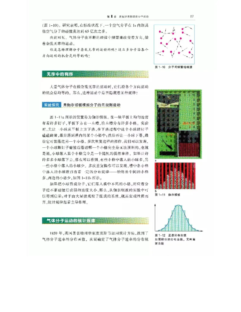 沪科教版高中物理选修3-3电子课本_电子课本_最新版高中全科高清电子课本_4高中物理课本_沪科教版高中物理