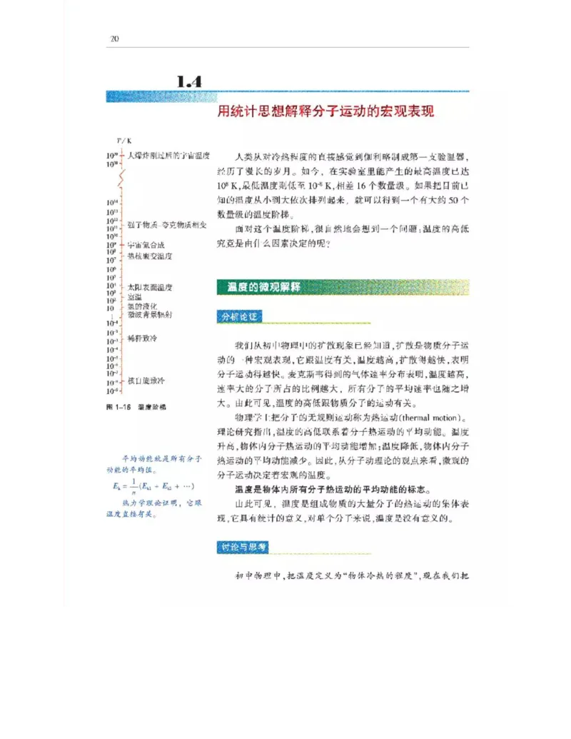 沪科教版高中物理选修3-3电子课本_电子课本_最新版高中全科高清电子课本_4高中物理课本_沪科教版高中物理