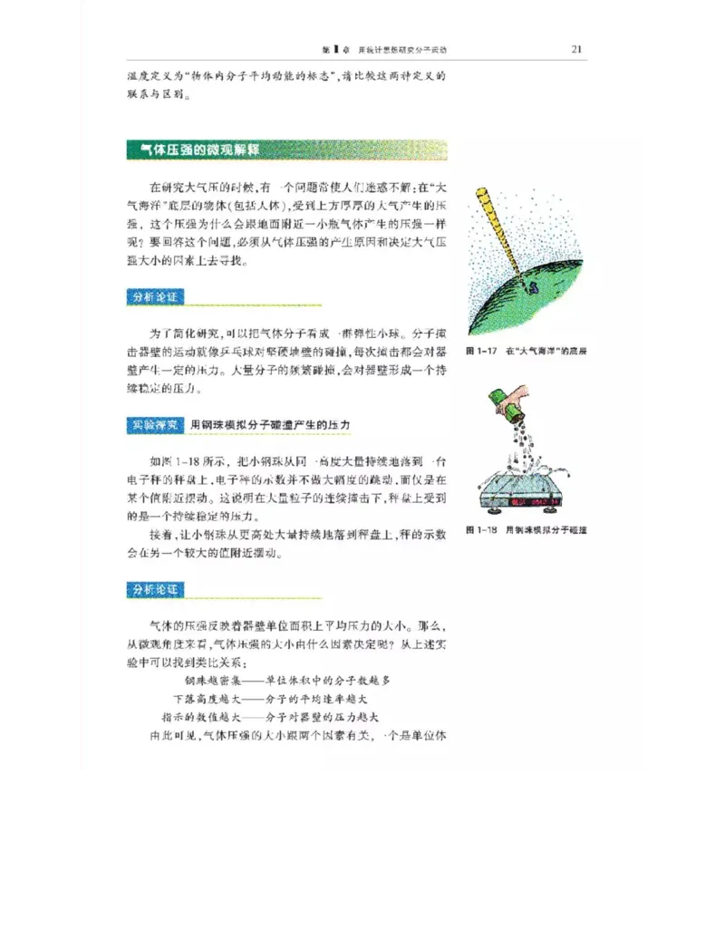 沪科教版高中物理选修3-3电子课本_电子课本_最新版高中全科高清电子课本_4高中物理课本_沪科教版高中物理