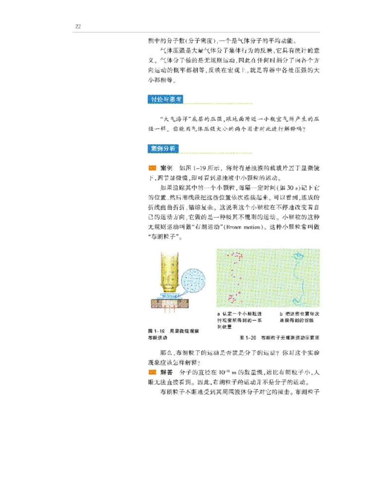 沪科教版高中物理选修3-3电子课本_电子课本_最新版高中全科高清电子课本_4高中物理课本_沪科教版高中物理