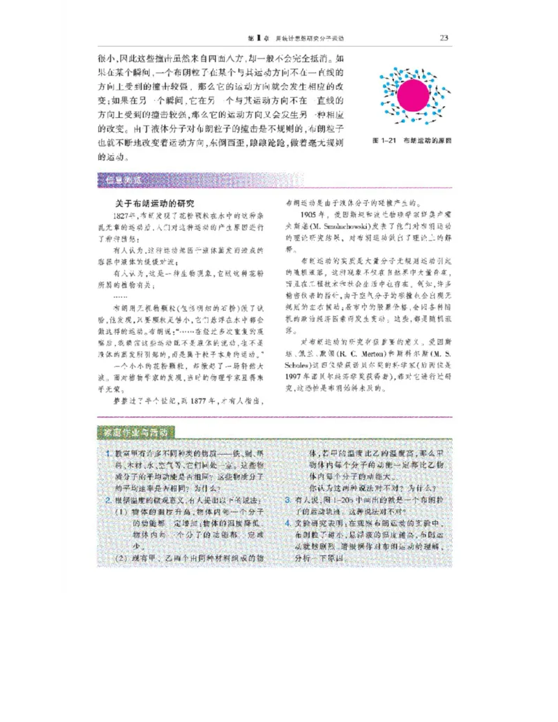 沪科教版高中物理选修3-3电子课本_电子课本_最新版高中全科高清电子课本_4高中物理课本_沪科教版高中物理