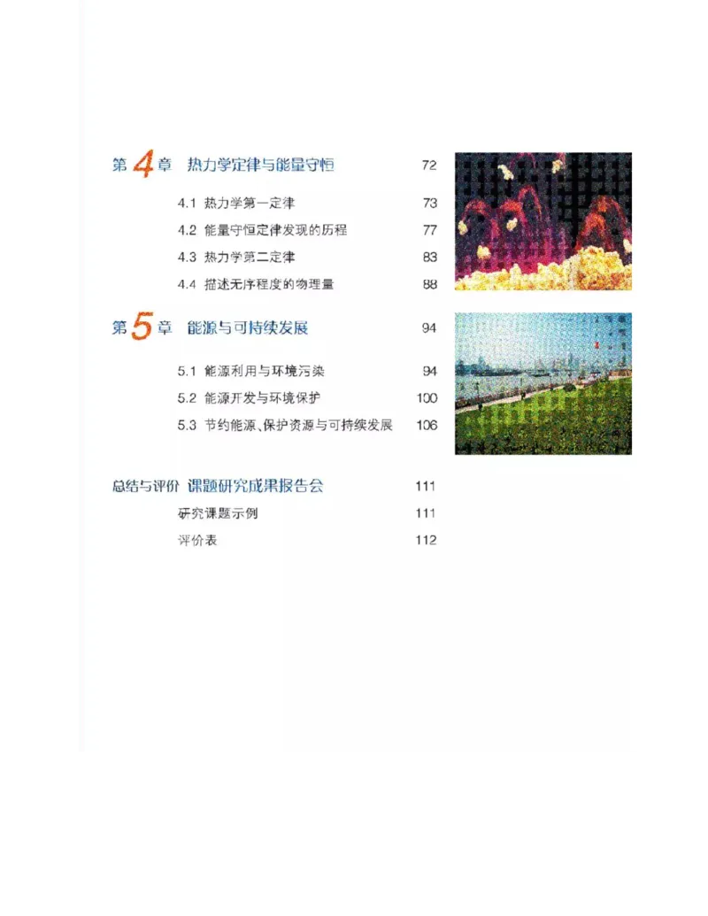 沪科教版高中物理选修3-3电子课本_电子课本_最新版高中全科高清电子课本_4高中物理课本_沪科教版高中物理