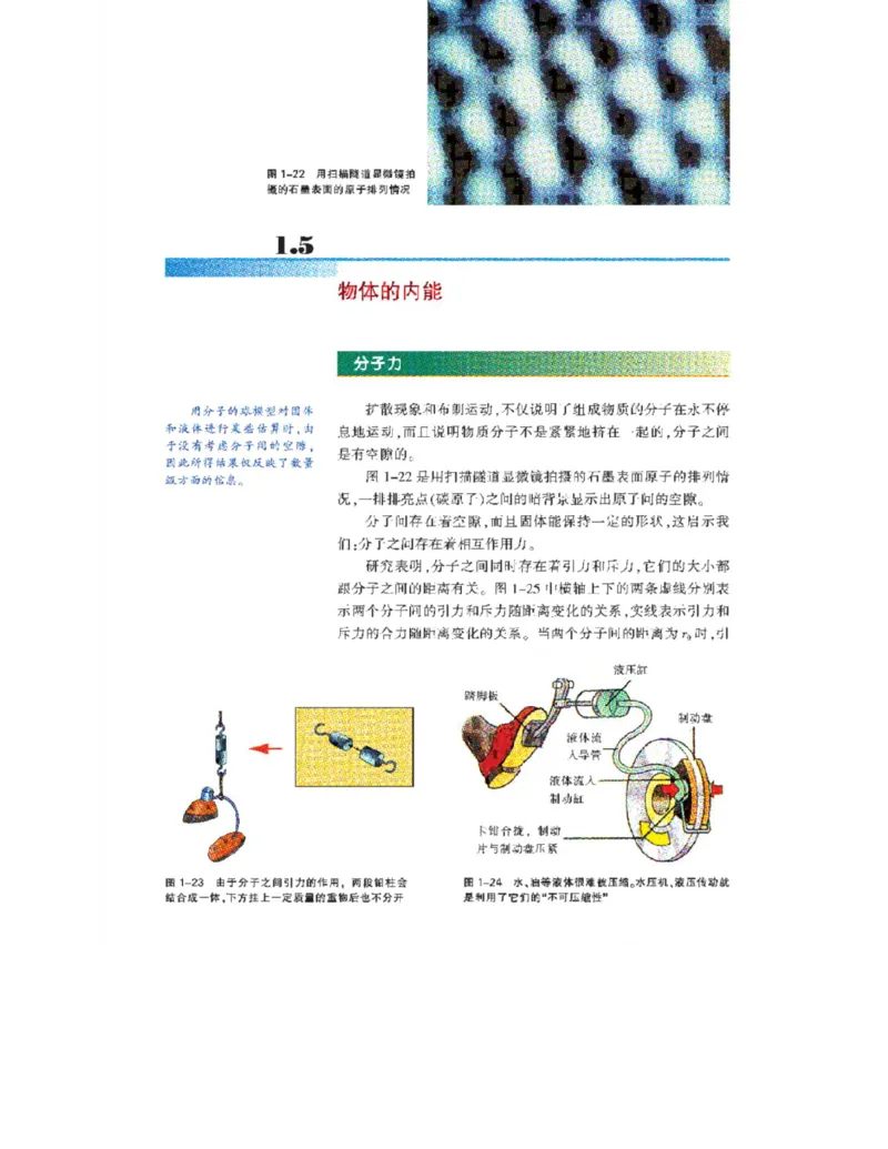 沪科教版高中物理选修3-3电子课本_电子课本_最新版高中全科高清电子课本_4高中物理课本_沪科教版高中物理