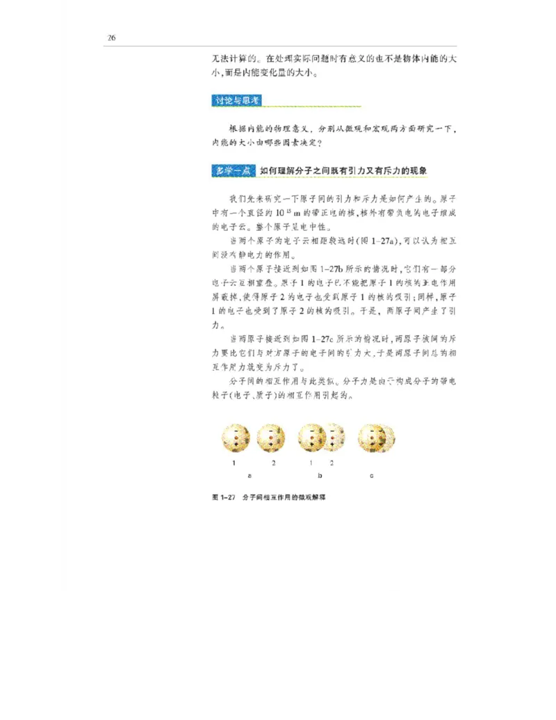 沪科教版高中物理选修3-3电子课本_电子课本_最新版高中全科高清电子课本_4高中物理课本_沪科教版高中物理