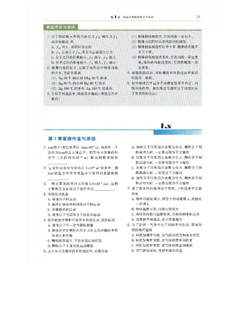 沪科教版高中物理选修3-3电子课本_电子课本_最新版高中全科高清电子课本_4高中物理课本_沪科教版高中物理