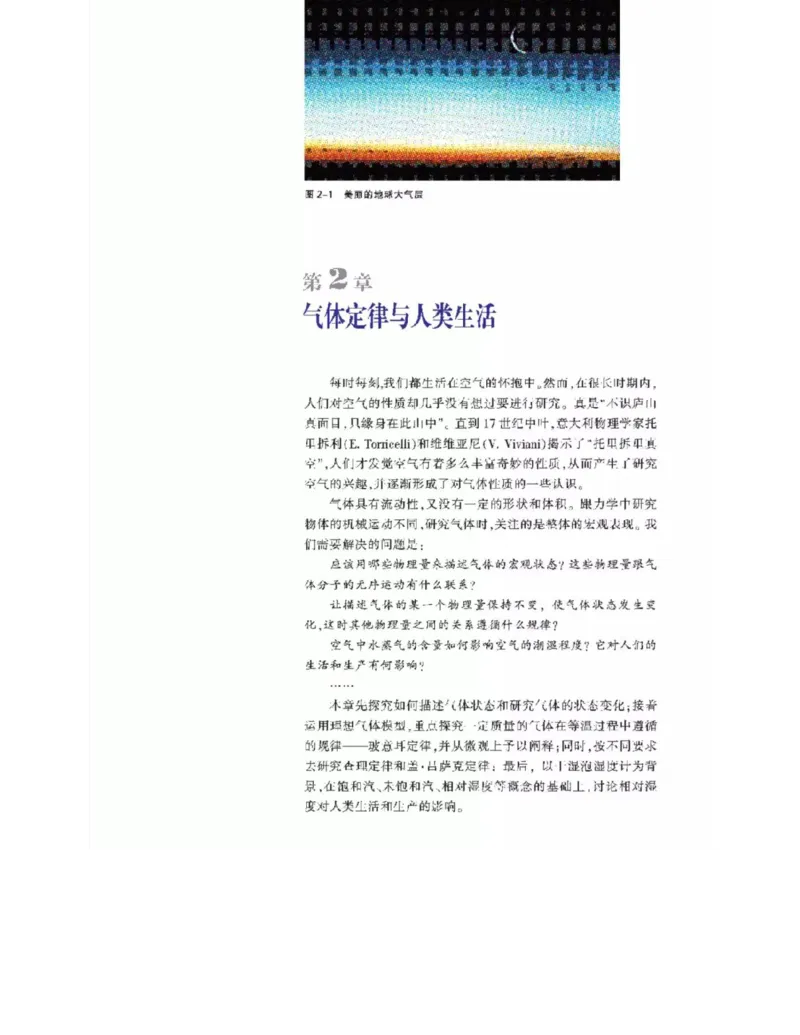 沪科教版高中物理选修3-3电子课本_电子课本_最新版高中全科高清电子课本_4高中物理课本_沪科教版高中物理