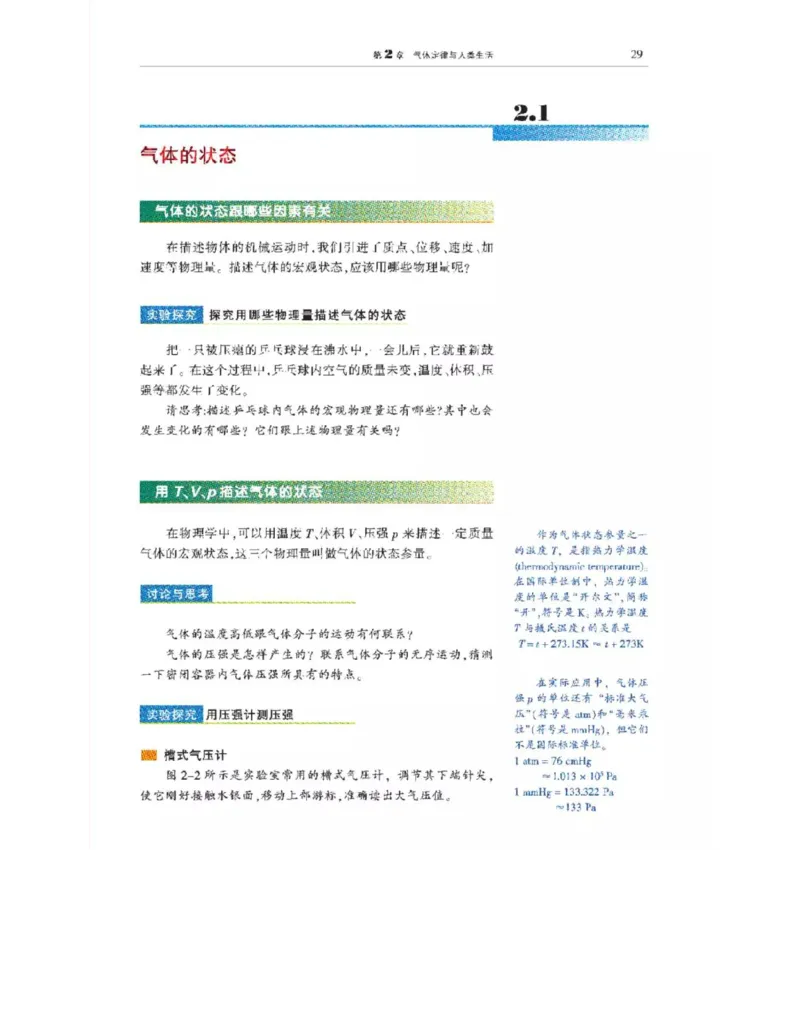 沪科教版高中物理选修3-3电子课本_电子课本_最新版高中全科高清电子课本_4高中物理课本_沪科教版高中物理