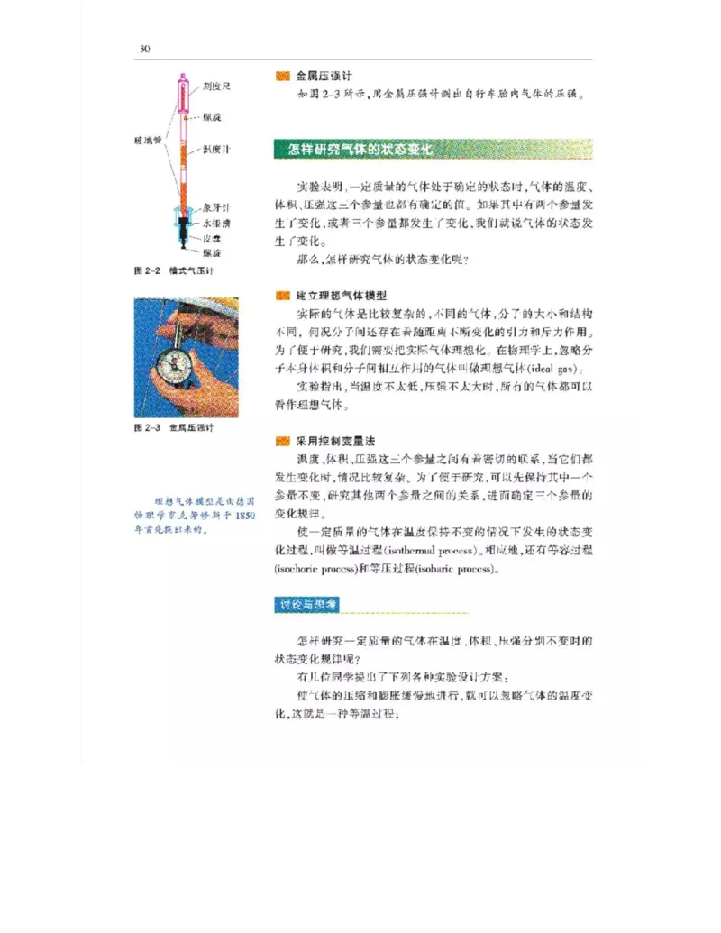 沪科教版高中物理选修3-3电子课本_电子课本_最新版高中全科高清电子课本_4高中物理课本_沪科教版高中物理