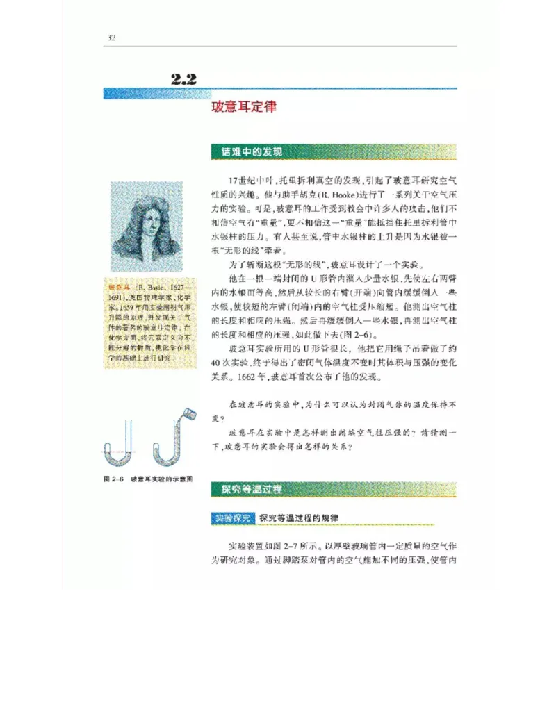 沪科教版高中物理选修3-3电子课本_电子课本_最新版高中全科高清电子课本_4高中物理课本_沪科教版高中物理