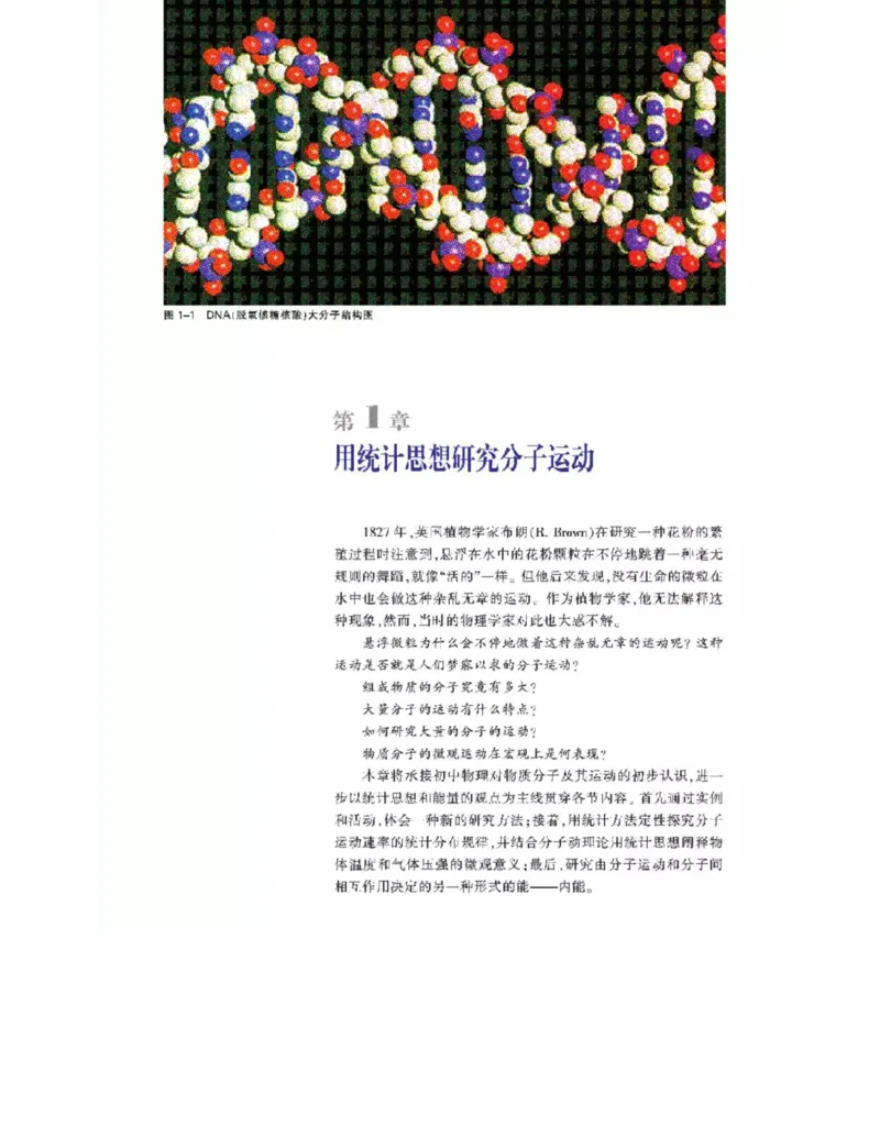 沪科教版高中物理选修3-3电子课本_电子课本_最新版高中全科高清电子课本_4高中物理课本_沪科教版高中物理
