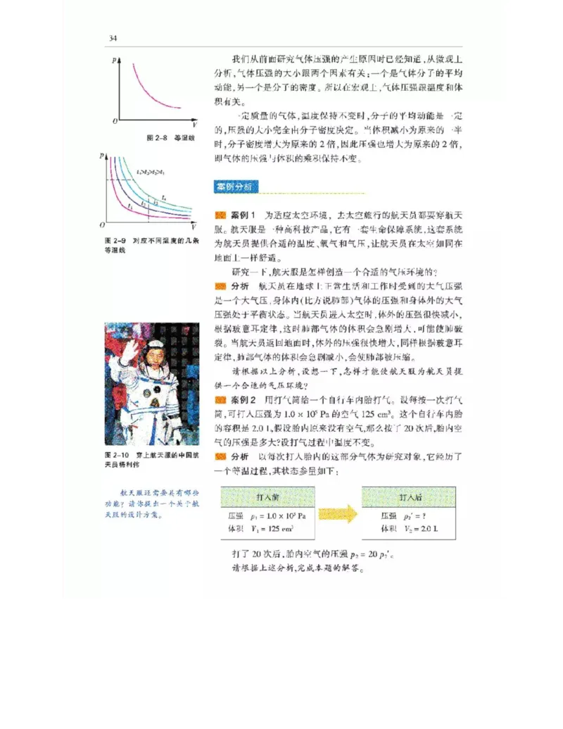 沪科教版高中物理选修3-3电子课本_电子课本_最新版高中全科高清电子课本_4高中物理课本_沪科教版高中物理