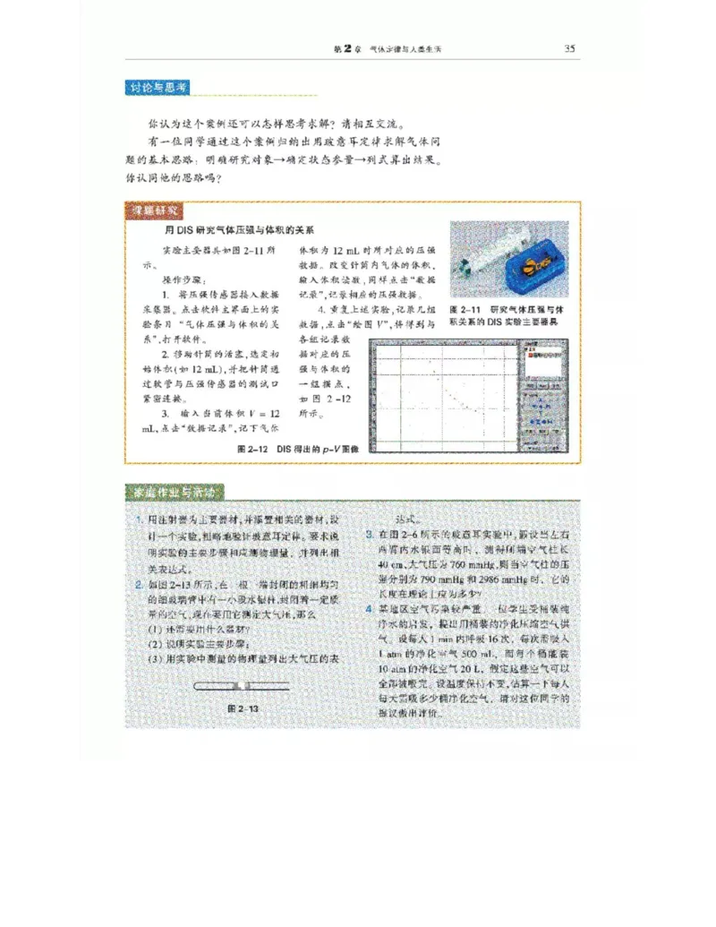 沪科教版高中物理选修3-3电子课本_电子课本_最新版高中全科高清电子课本_4高中物理课本_沪科教版高中物理