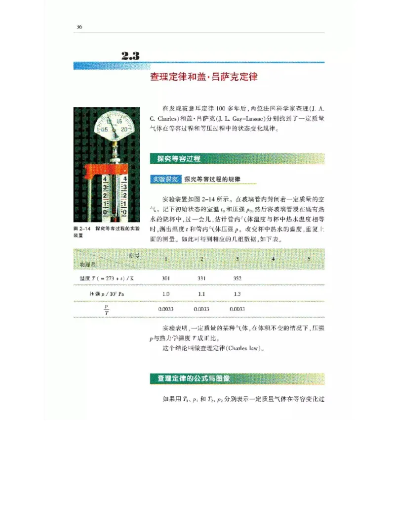 沪科教版高中物理选修3-3电子课本_电子课本_最新版高中全科高清电子课本_4高中物理课本_沪科教版高中物理