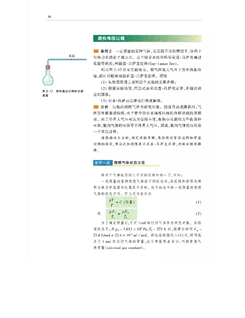 沪科教版高中物理选修3-3电子课本_电子课本_最新版高中全科高清电子课本_4高中物理课本_沪科教版高中物理